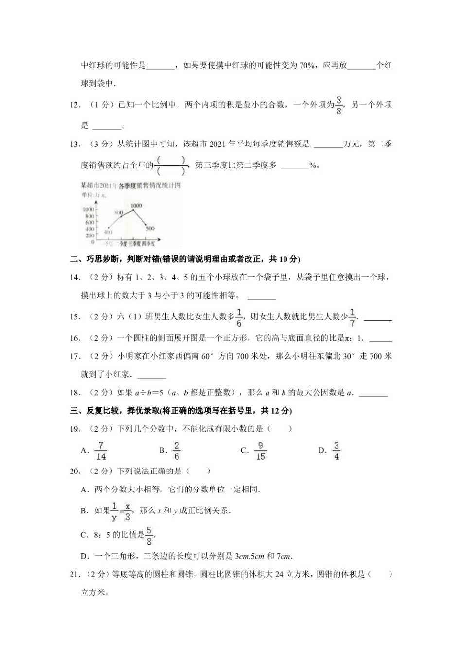 2022年山西省长治市沁县小升初数学试卷.pdf