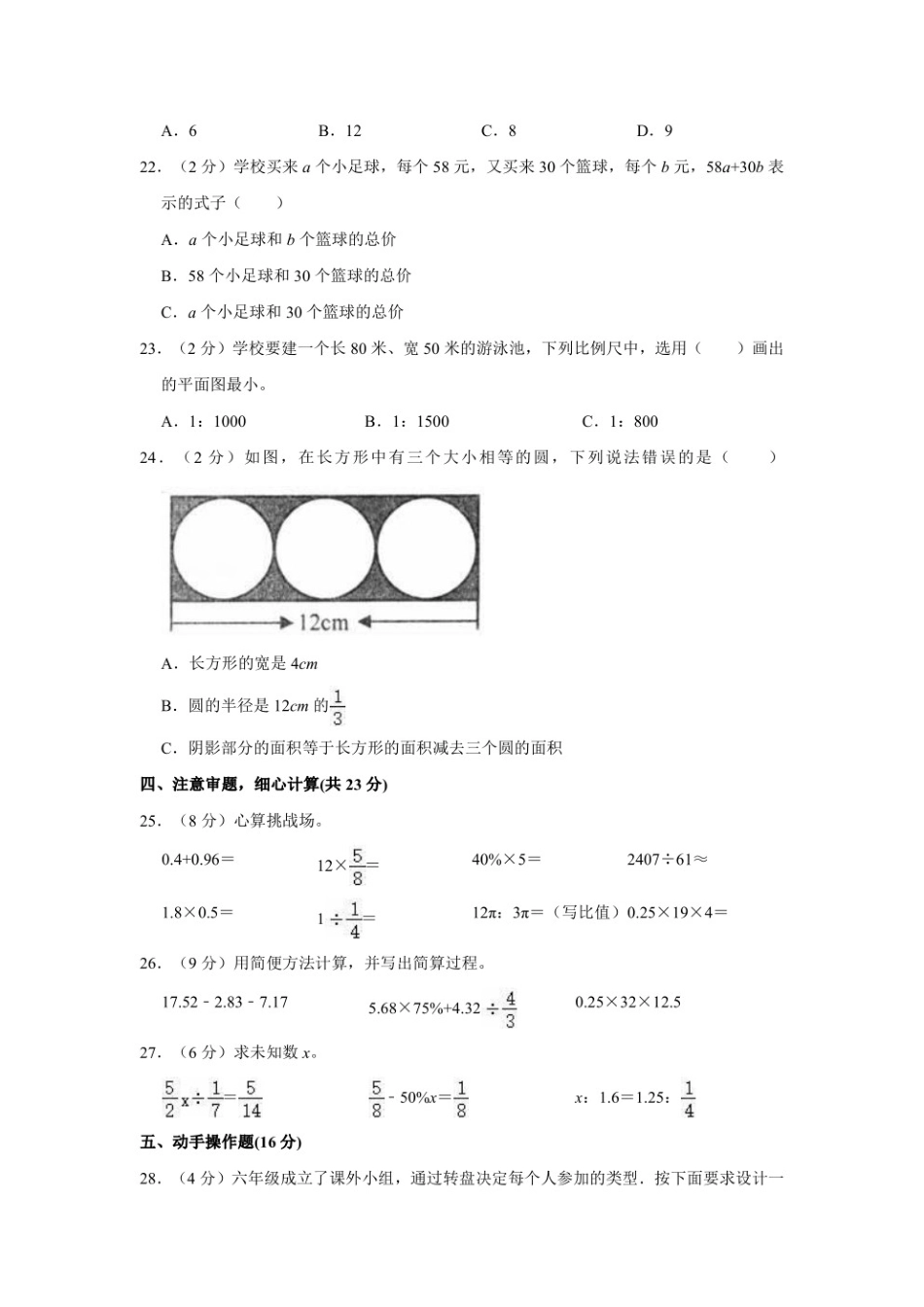 2022年山西省长治市沁县小升初数学试卷.pdf