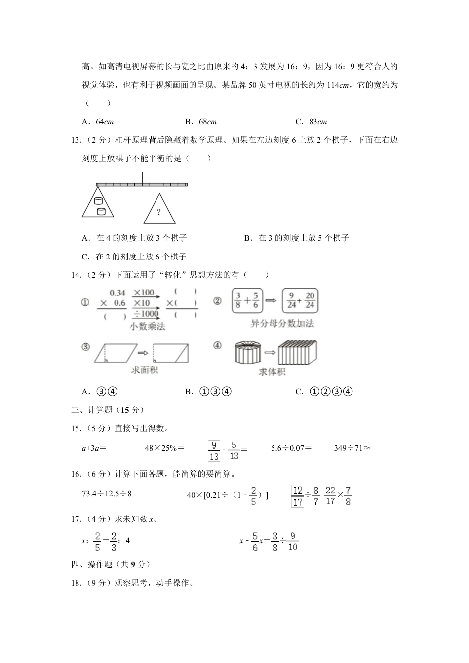 2023年山西省晋中市小升初数学试卷.pdf