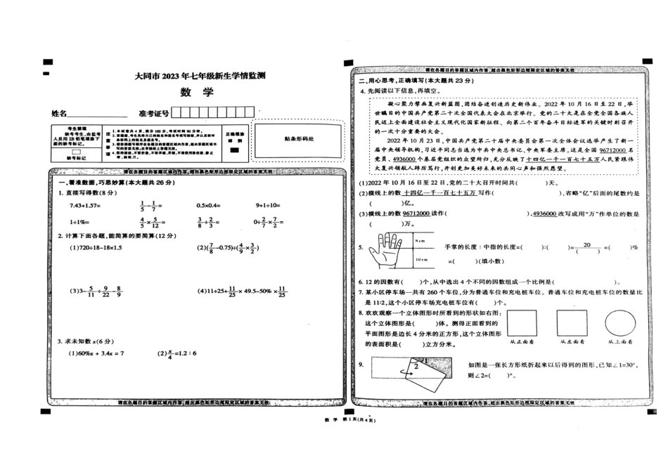 山西省大同市2023年小学小升初数学试卷.pdf