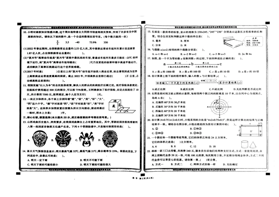 山西省大同市2023年小学小升初数学试卷.pdf