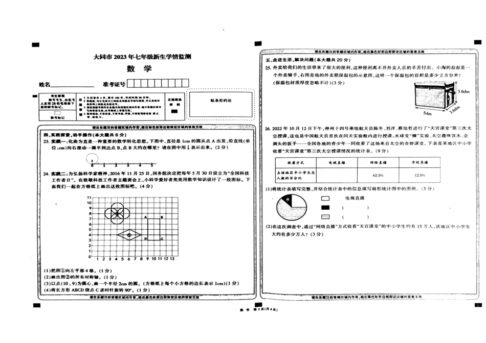 山西省大同市2023年小学小升初数学试卷.pdf