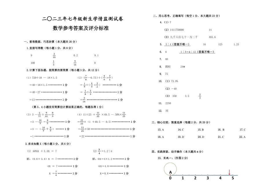 2023年山西省大同市小升初数学答案.pdf