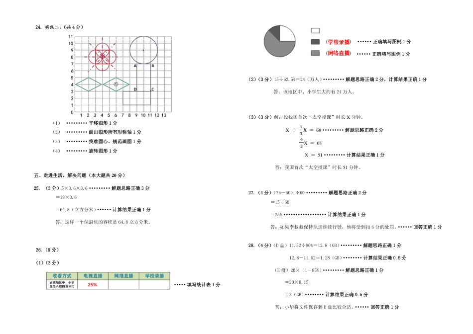 2023年山西省大同市小升初数学答案.pdf