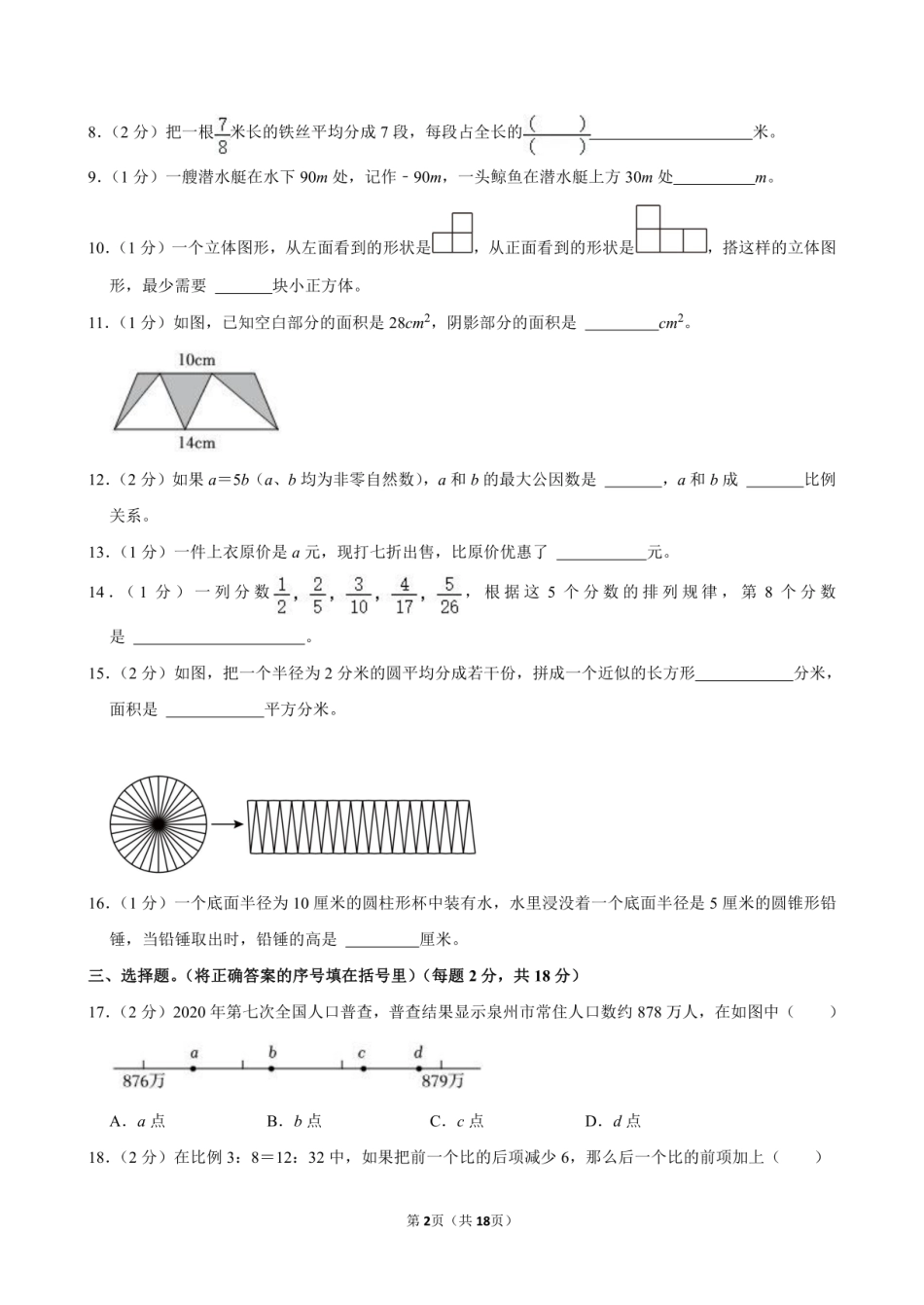 2024年福建省泉州市台商投资区小升初数学试卷附答案解析.pdf