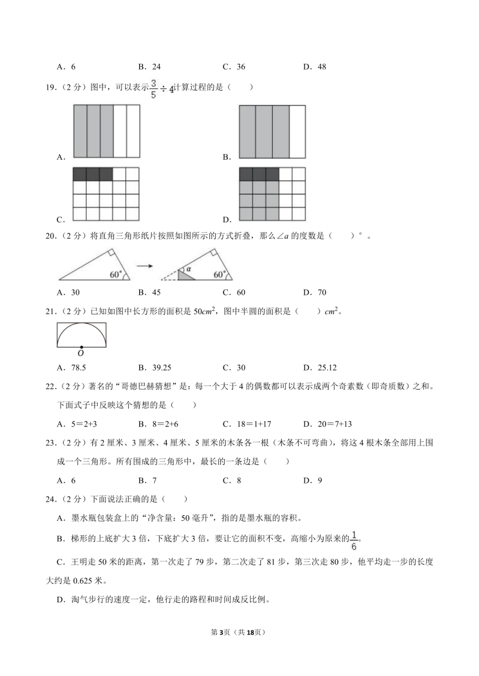 2024年福建省泉州市台商投资区小升初数学试卷附答案解析.pdf