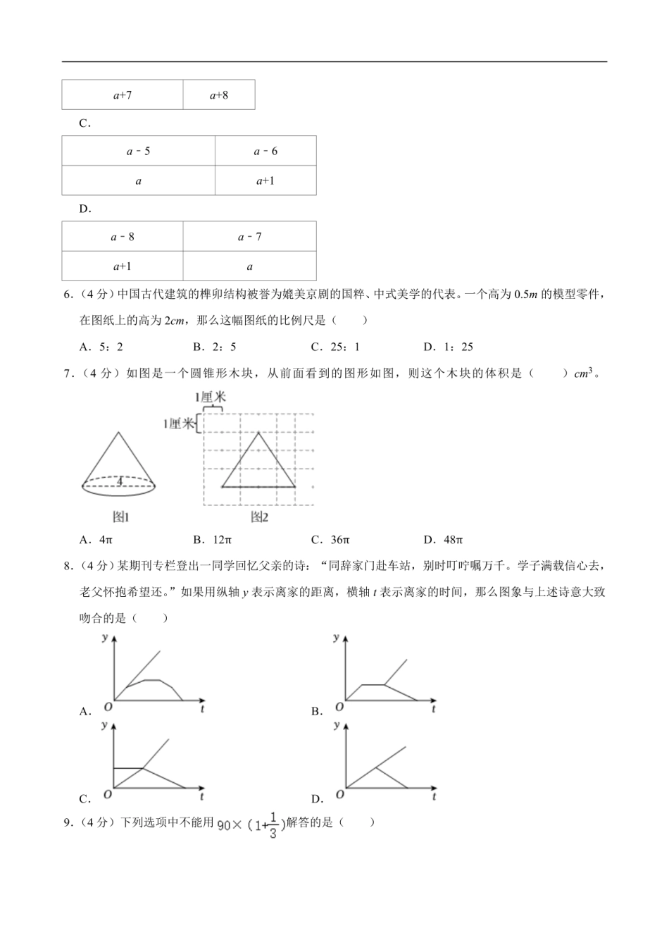 2024年福建省厦门市同安区小升初数学试卷（含答案解析）.pdf
