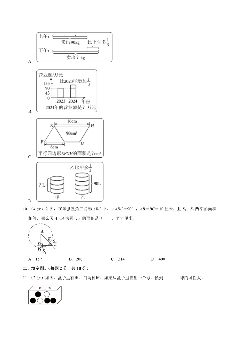 2024年福建省厦门市同安区小升初数学试卷（含答案解析）.pdf