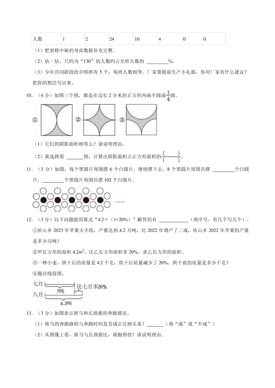 2024年福建省泉州市石狮市小升初数学试卷.pdf