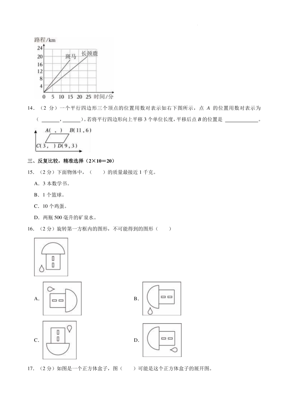 2024年福建省泉州市石狮市小升初数学试卷.pdf