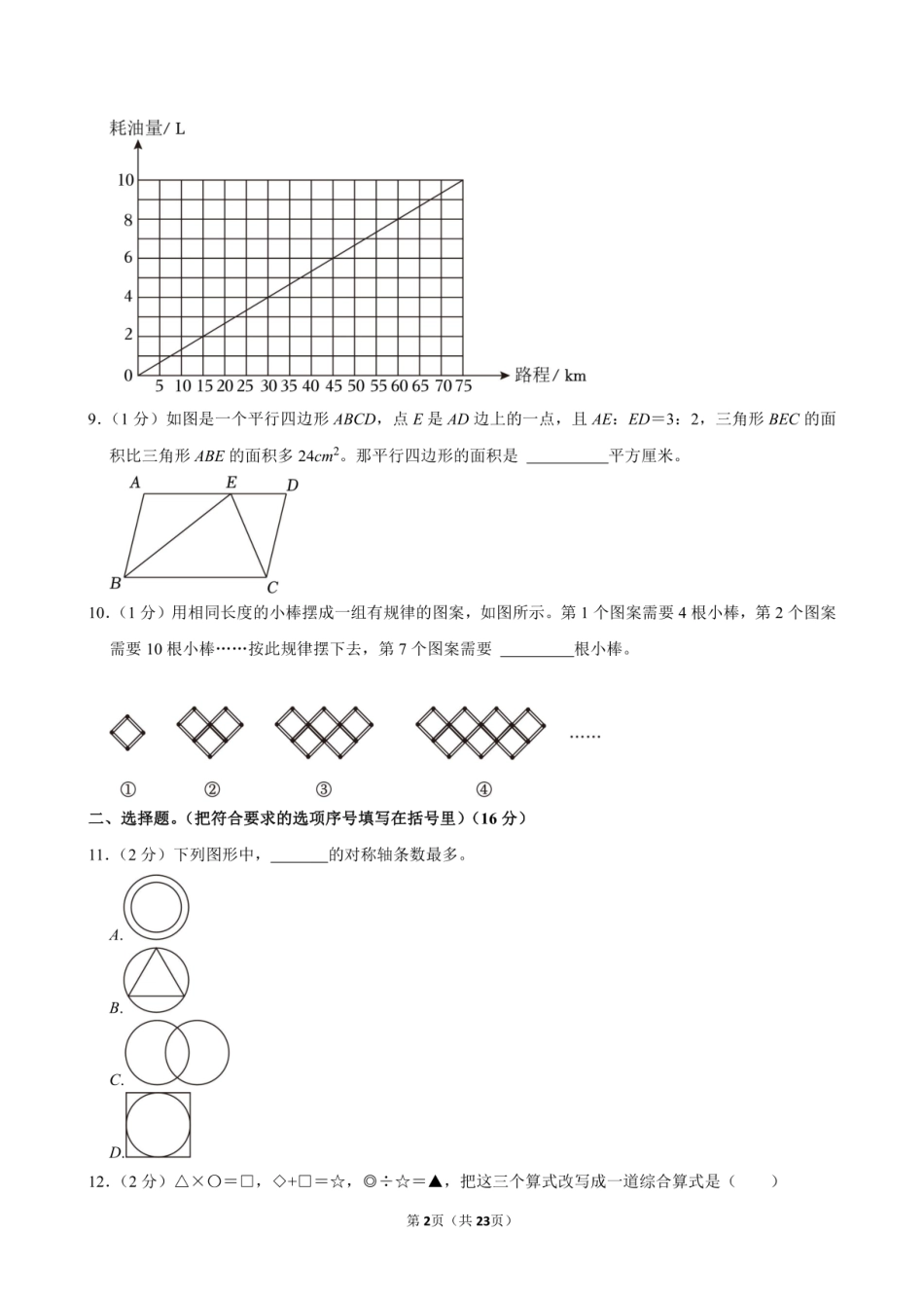2024年福建省莆田市涵江区小升初数学试卷附答案解析.pdf