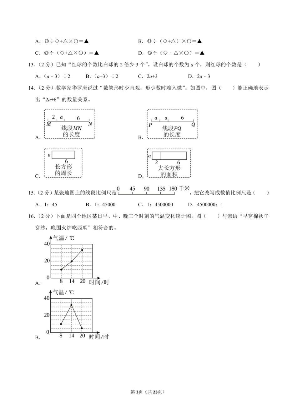 2024年福建省莆田市涵江区小升初数学试卷附答案解析.pdf