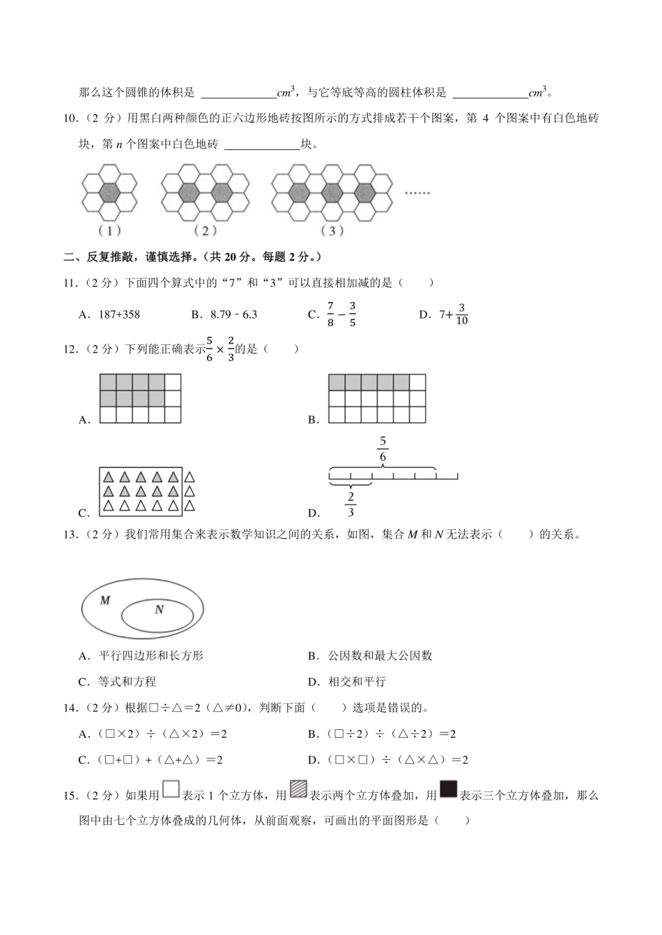 2024年福建省莆田市城厢区小升初数学试卷附答案解析.pdf