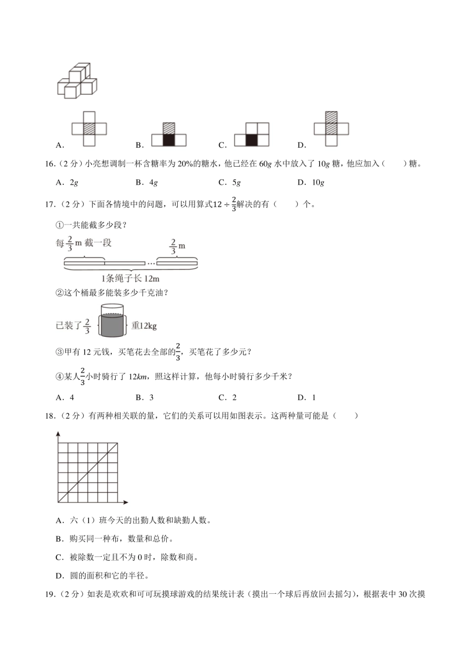 2024年福建省莆田市城厢区小升初数学试卷附答案解析.pdf