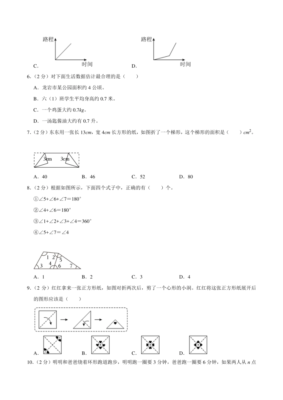 2024年福建省龙岩市新罗区小升初数学试卷附答案解析.pdf