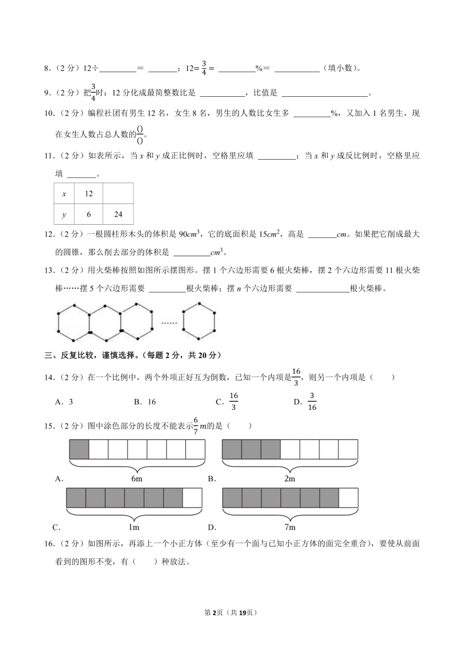 2024年福建省福州市鼓楼区小升初数学试卷附答案解析.pdf