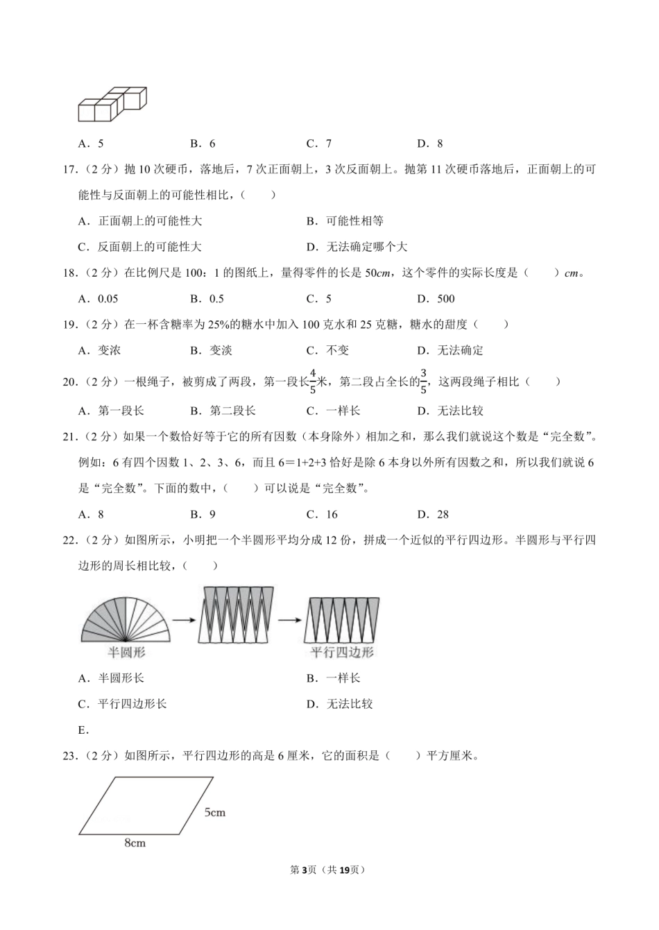2024年福建省福州市鼓楼区小升初数学试卷附答案解析.pdf