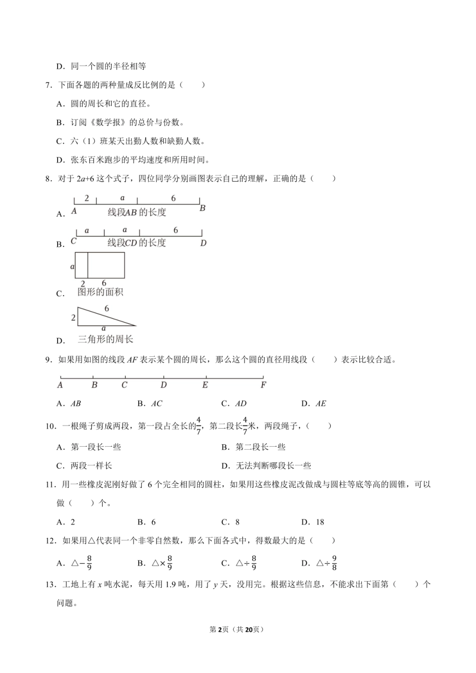 2024年福建省福州市闽清县小升初数学试卷附答案解析.pdf