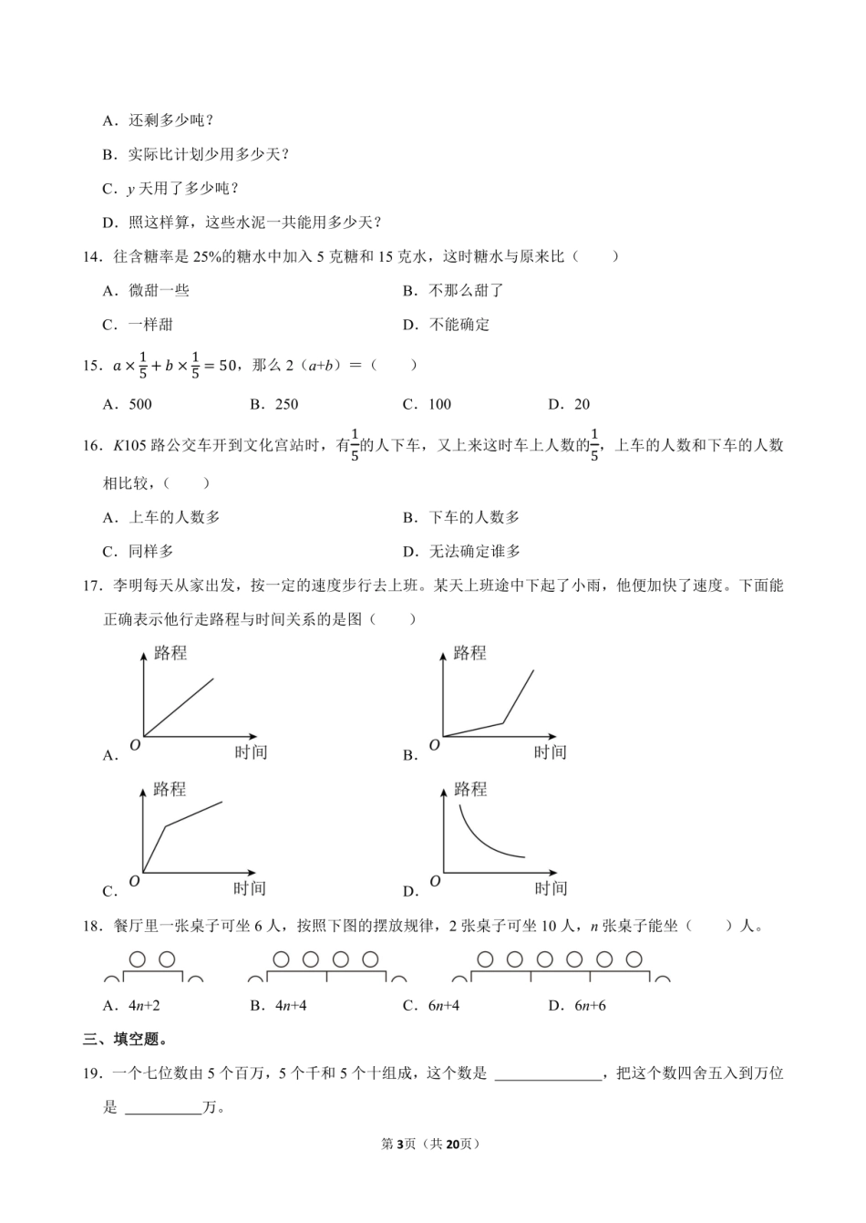 2024年福建省福州市闽清县小升初数学试卷附答案解析.pdf