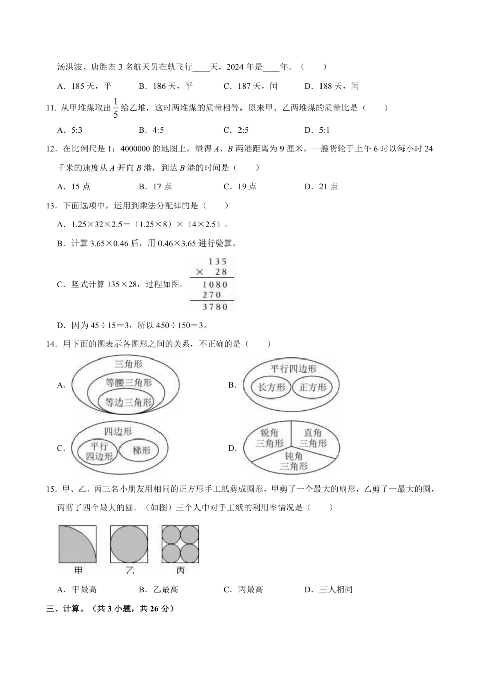 2024年福建省泉州市晋江市安海镇小升初数学试卷(含答案).pdf