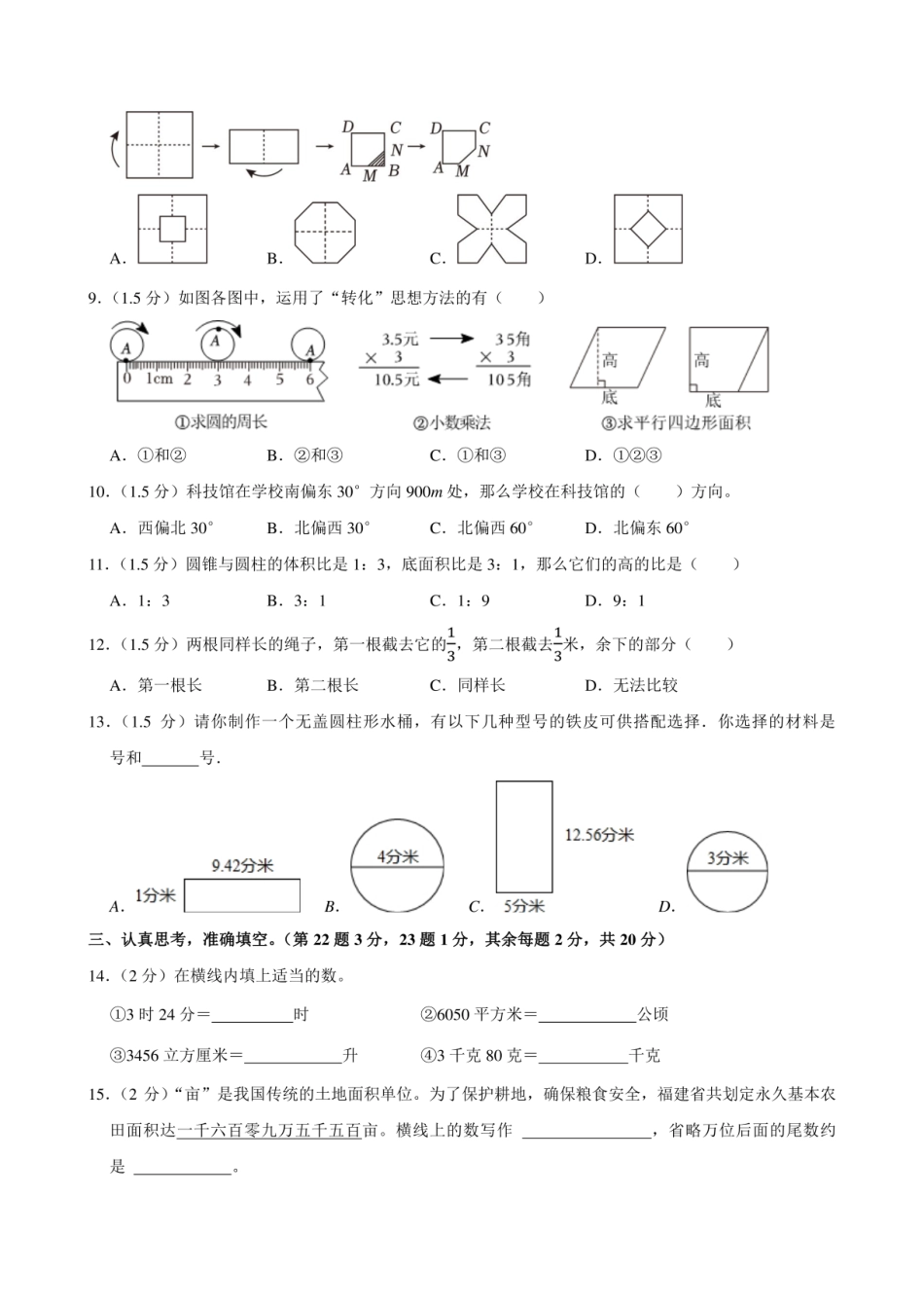 2024年福建省福州市福清市小升初数学试卷附答案解析.pdf