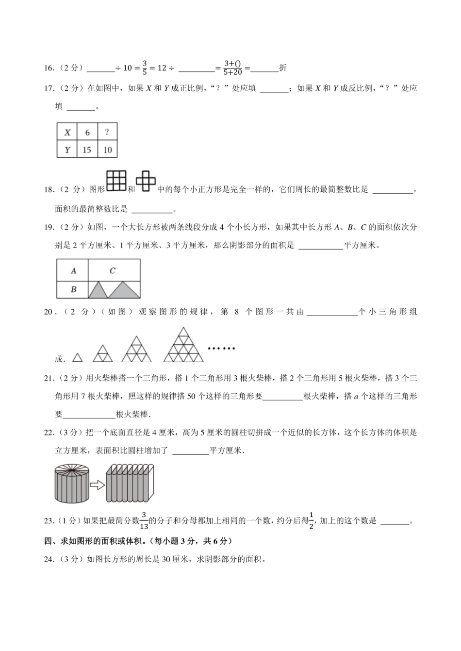 2024年福建省福州市福清市小升初数学试卷附答案解析.pdf