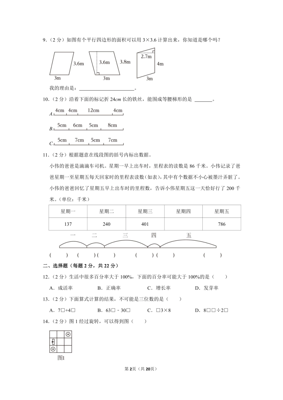 2023年福建省泉州市石狮市小升初数学试卷附答案解析.pdf