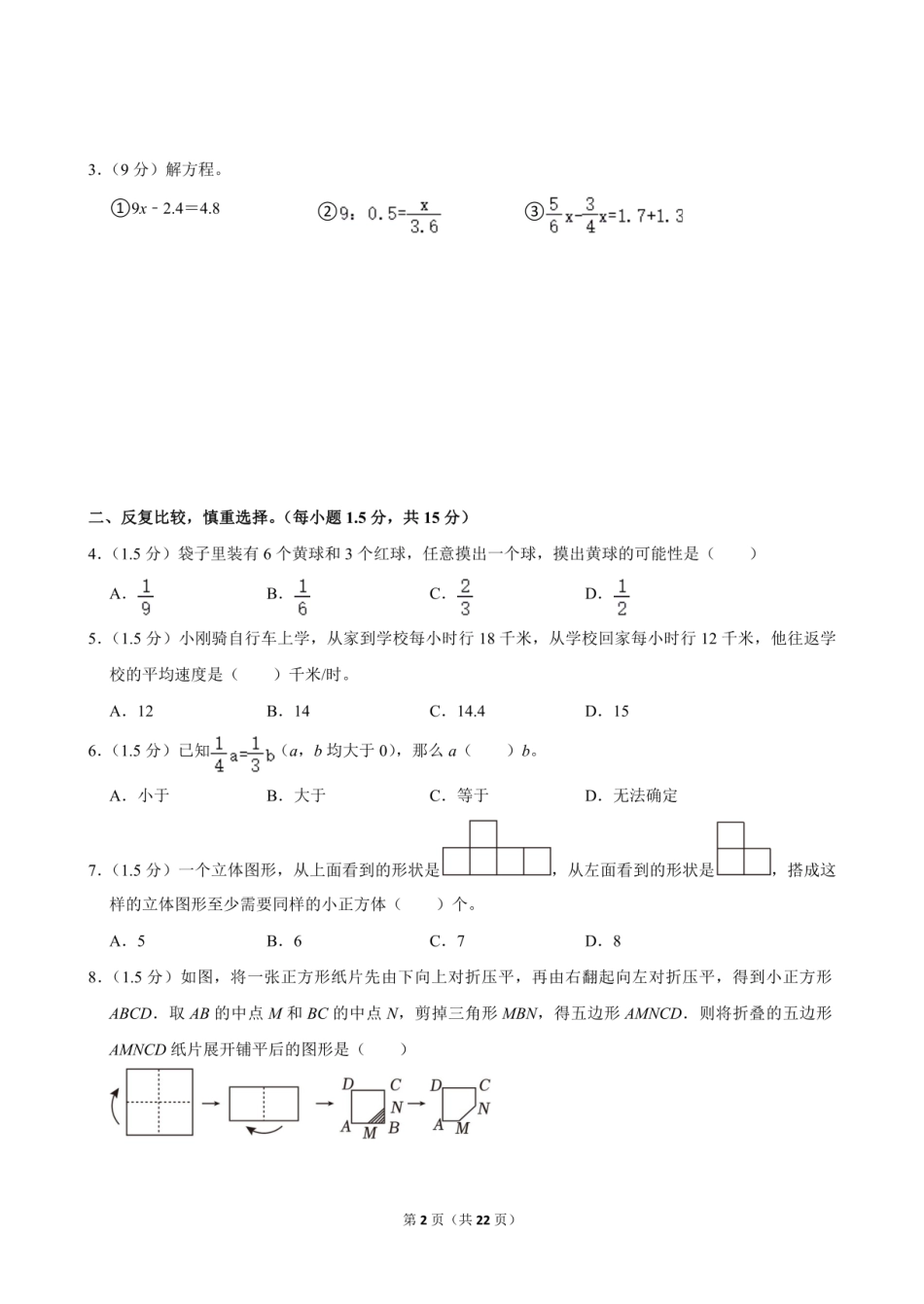2024年福建省福州市福清市小升初数学试卷(含答案).pdf