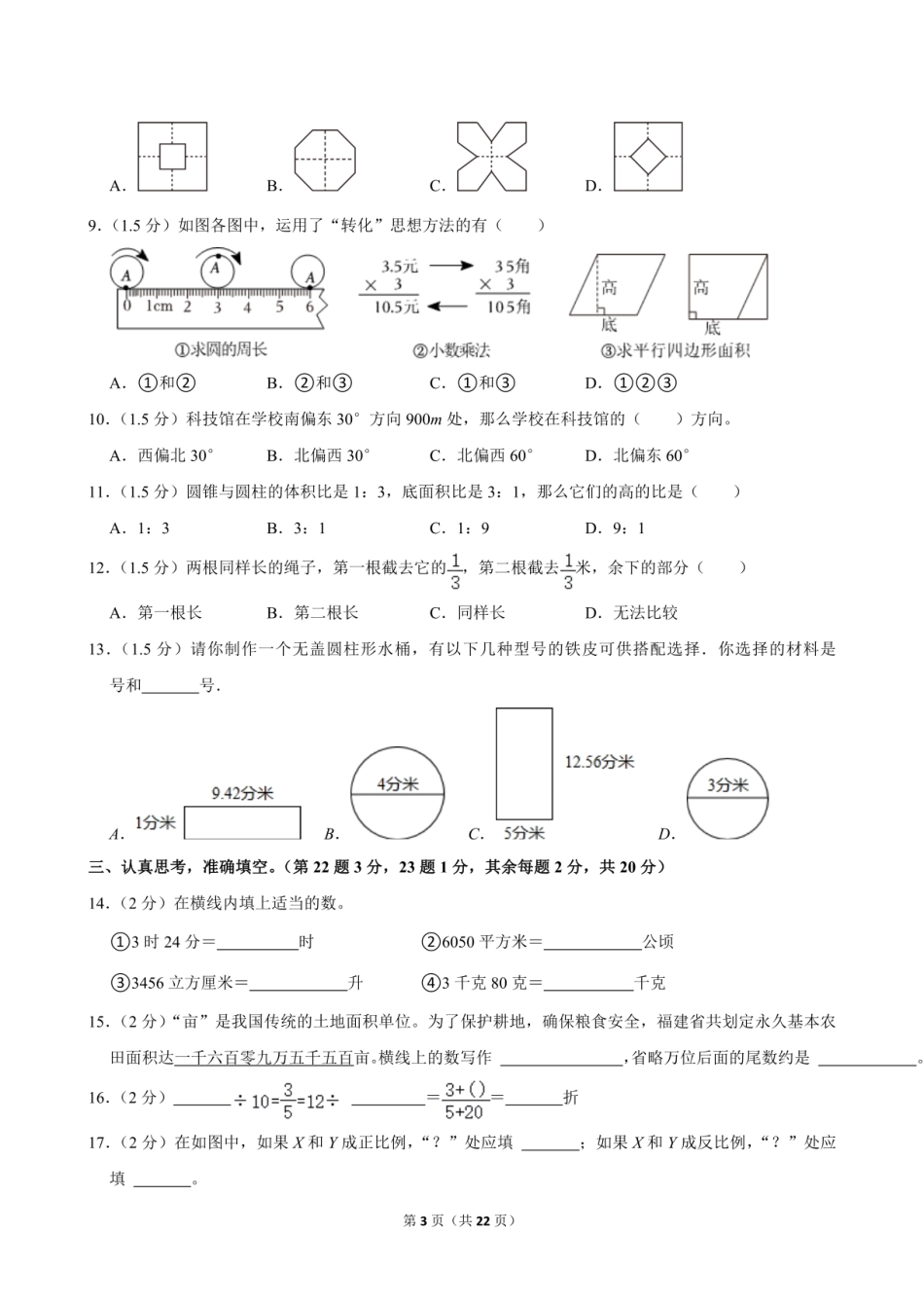 2024年福建省福州市福清市小升初数学试卷(含答案).pdf