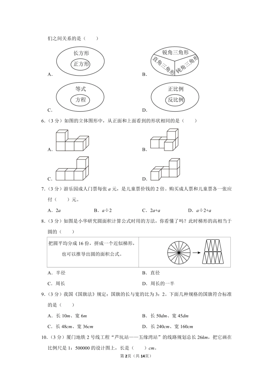 2023年福建省漳州市芗城区小升初数学试卷附答案解析.pdf