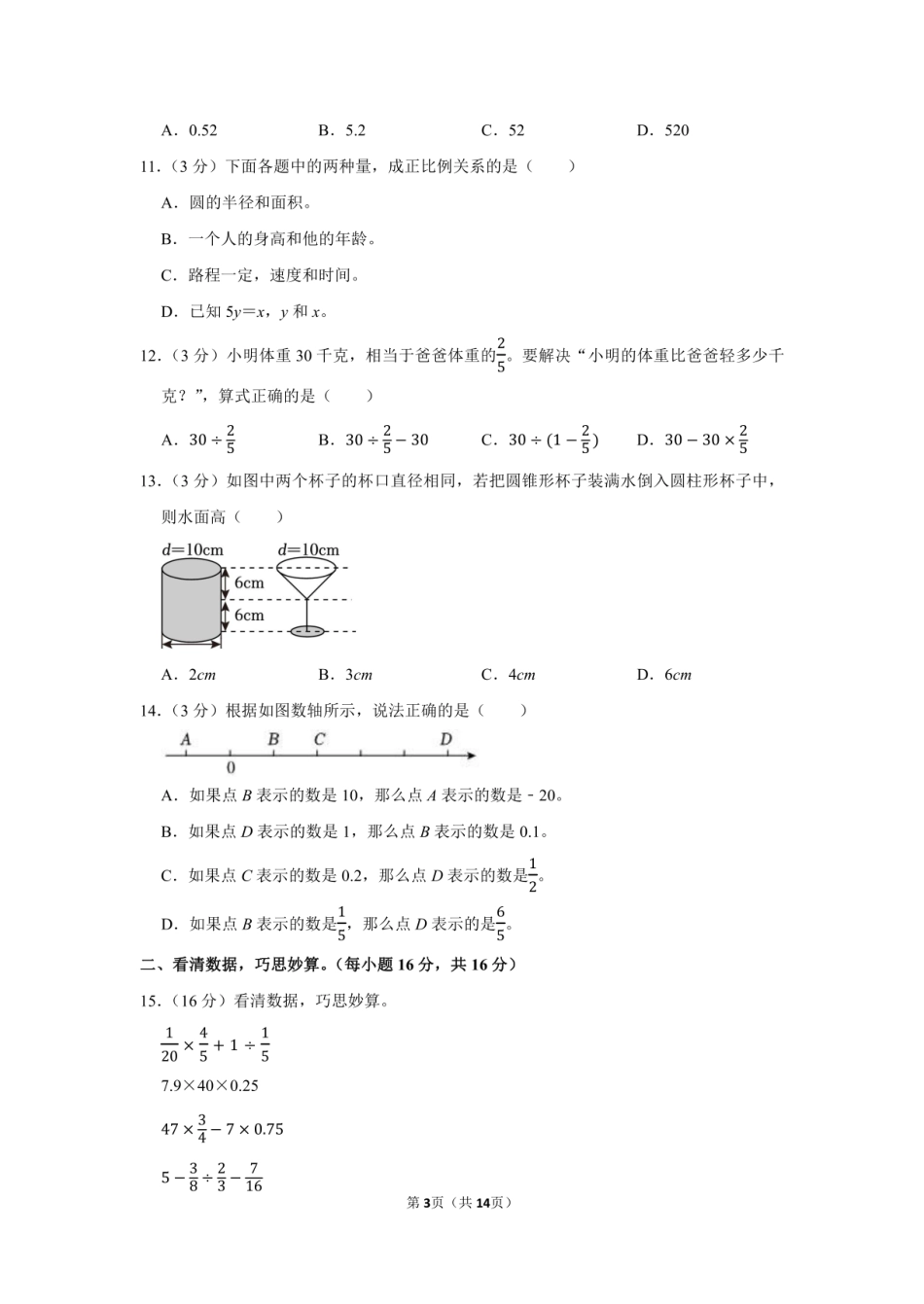 2023年福建省漳州市芗城区小升初数学试卷附答案解析.pdf