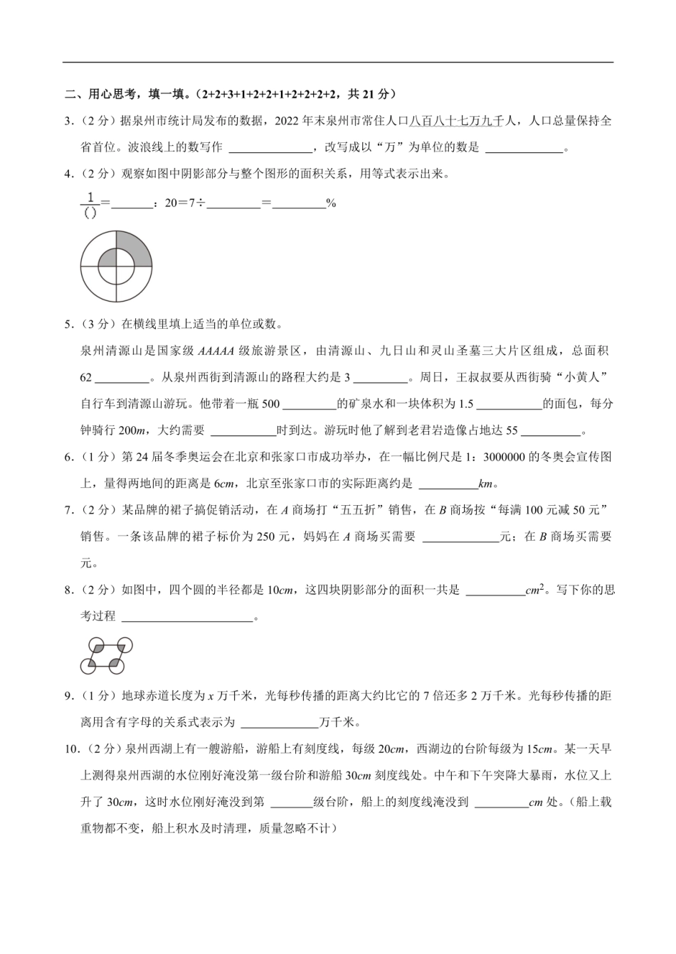 2023年福建省泉州市鲤城区小升初数学试卷（含答案）.pdf