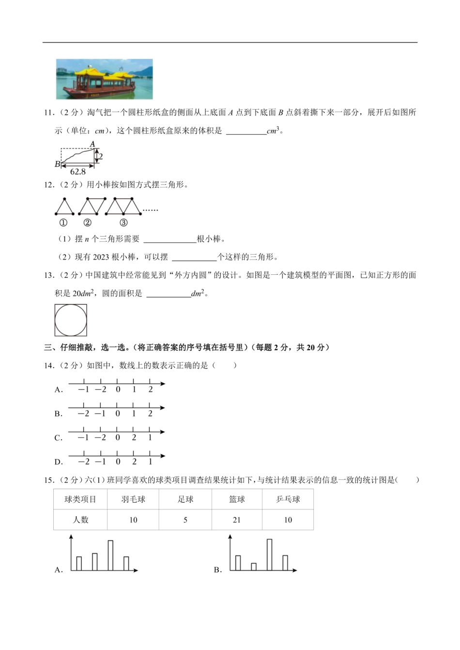 2023年福建省泉州市鲤城区小升初数学试卷（含答案）.pdf