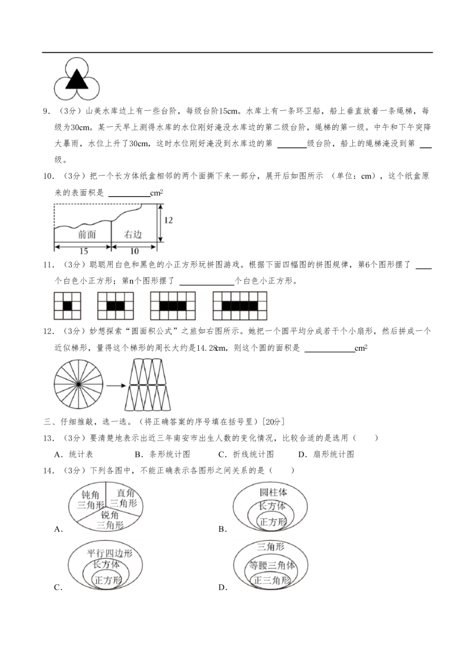 2023年福建省泉州市南安市小升初数学试卷(含解析).pdf