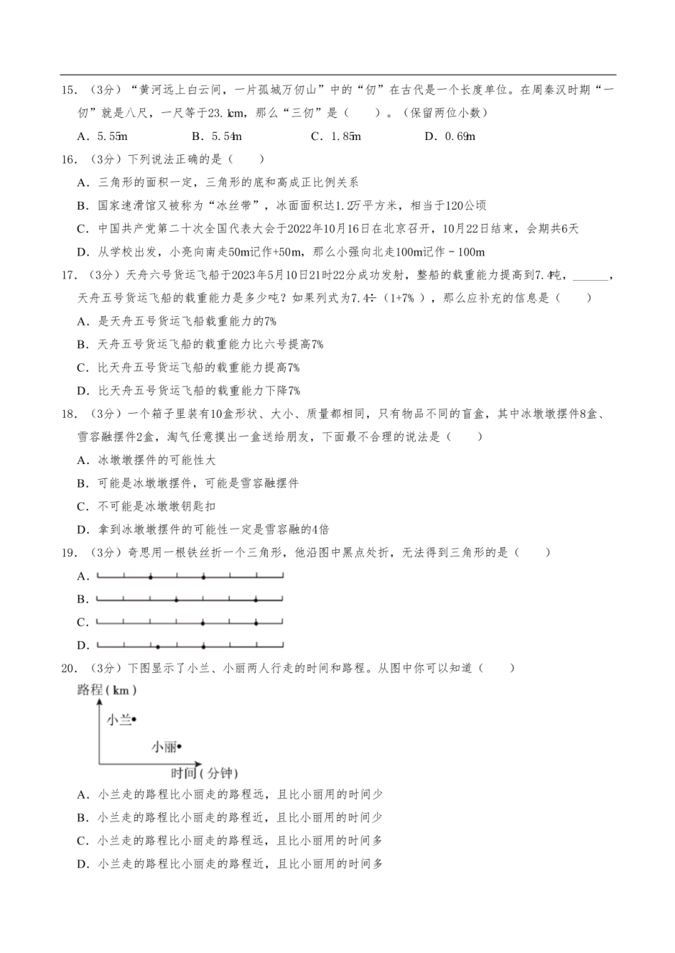2023年福建省泉州市南安市小升初数学试卷(含解析).pdf