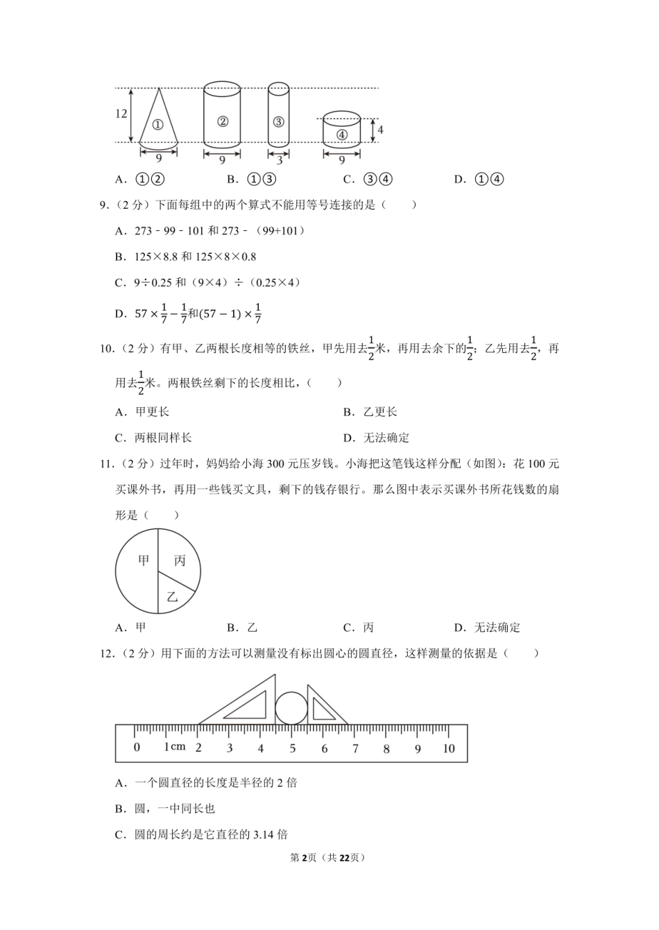 2023年福建省泉州市丰泽区小升初数学试卷附答案解析.pdf