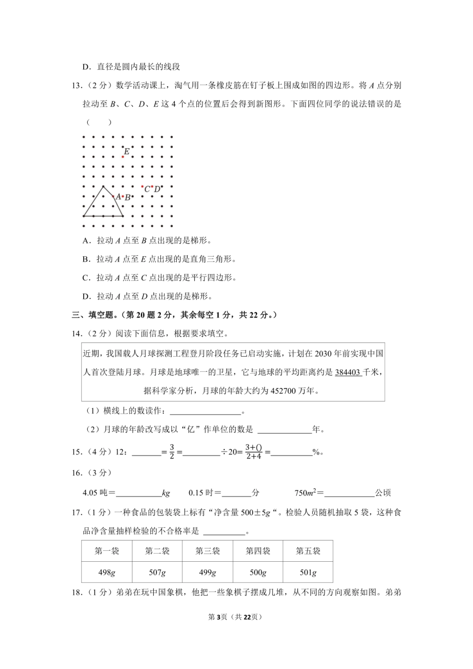 2023年福建省泉州市丰泽区小升初数学试卷附答案解析.pdf
