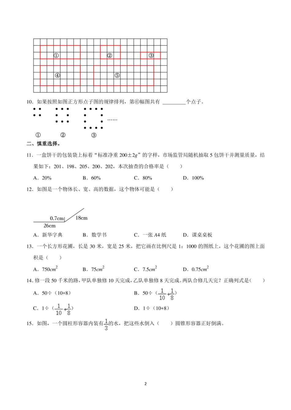 2024年福建省福州市仓山区小升初数学试卷.pdf