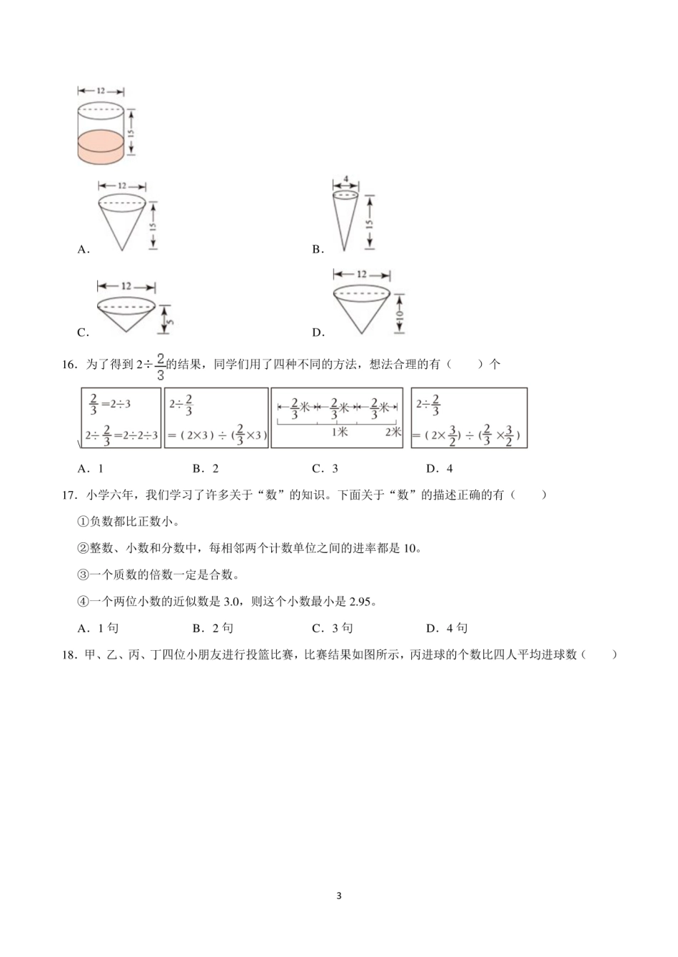 2024年福建省福州市仓山区小升初数学试卷.pdf