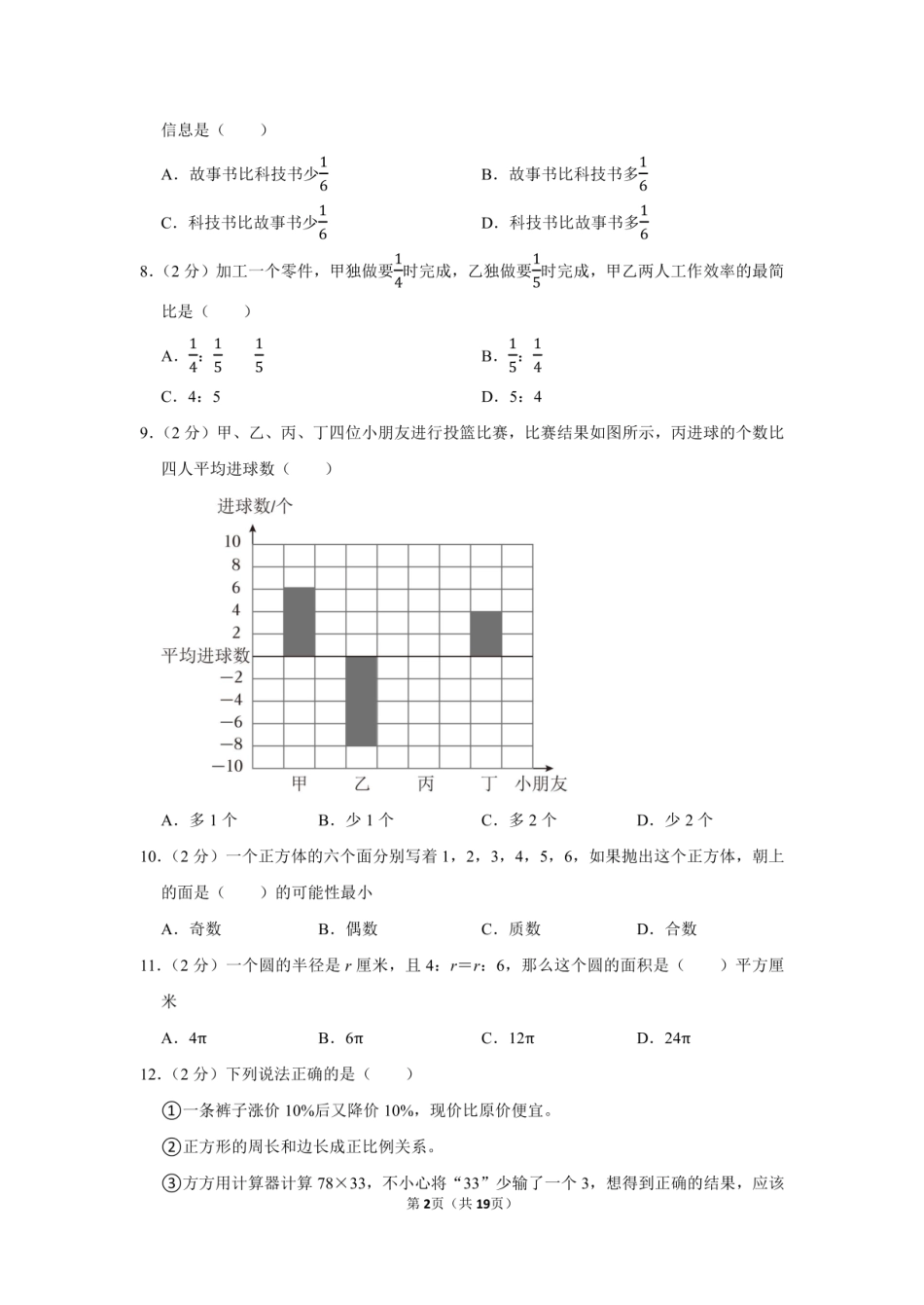 2023年福建省莆田市荔城区小升初数学试卷附答案解析.pdf