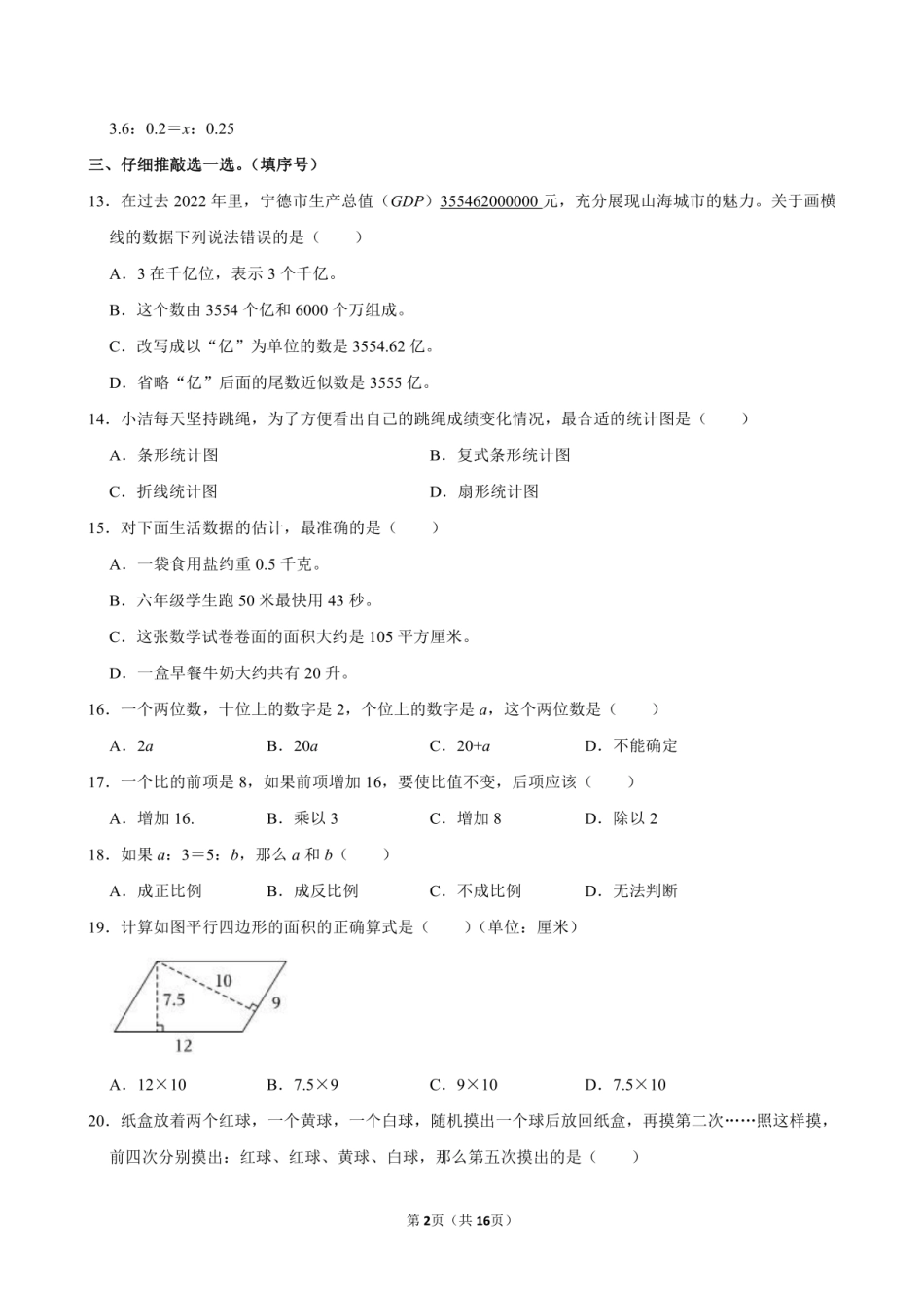 2023年福建省宁德市寿宁县小升初数学试卷附答案解析.pdf
