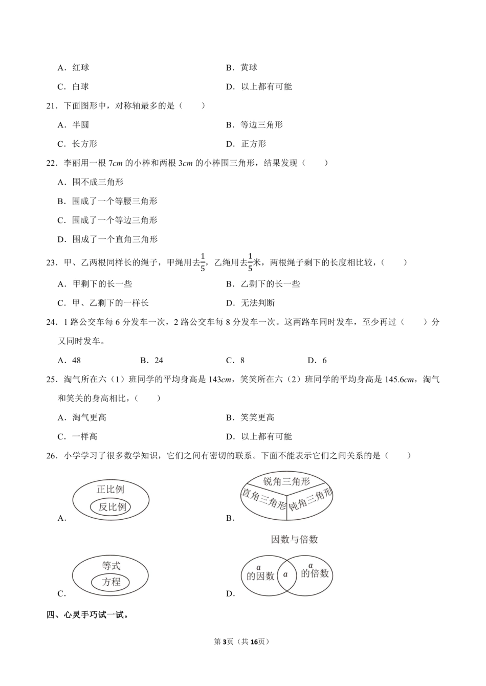 2023年福建省宁德市寿宁县小升初数学试卷附答案解析.pdf