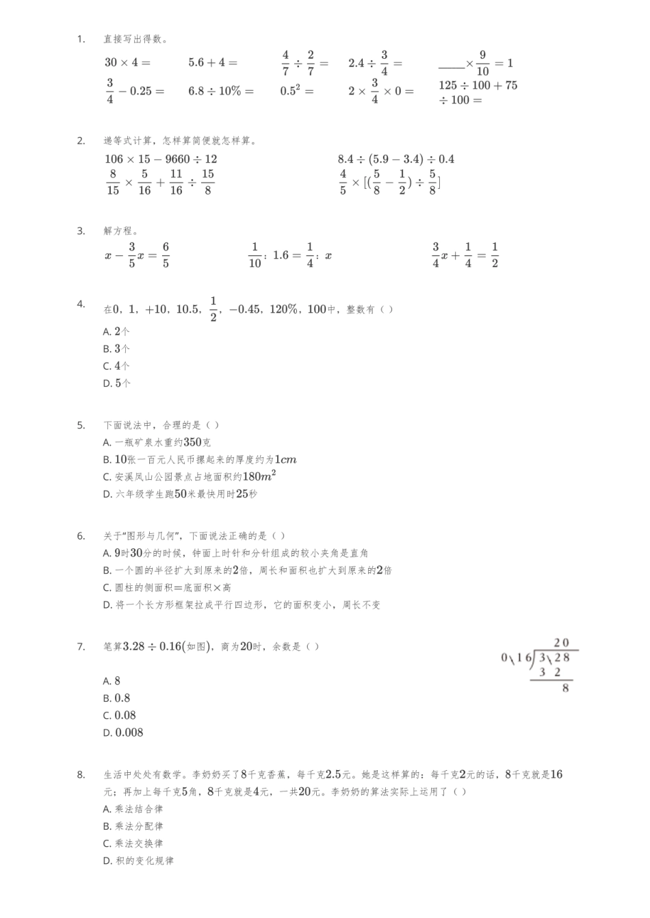 2023年福建省泉州市安溪县小升初数学试卷.pdf