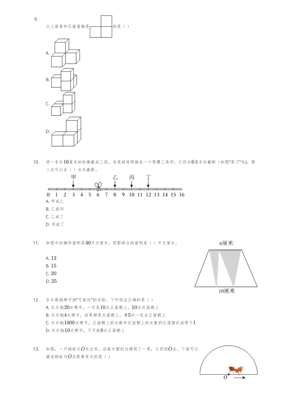 2023年福建省泉州市安溪县小升初数学试卷.pdf