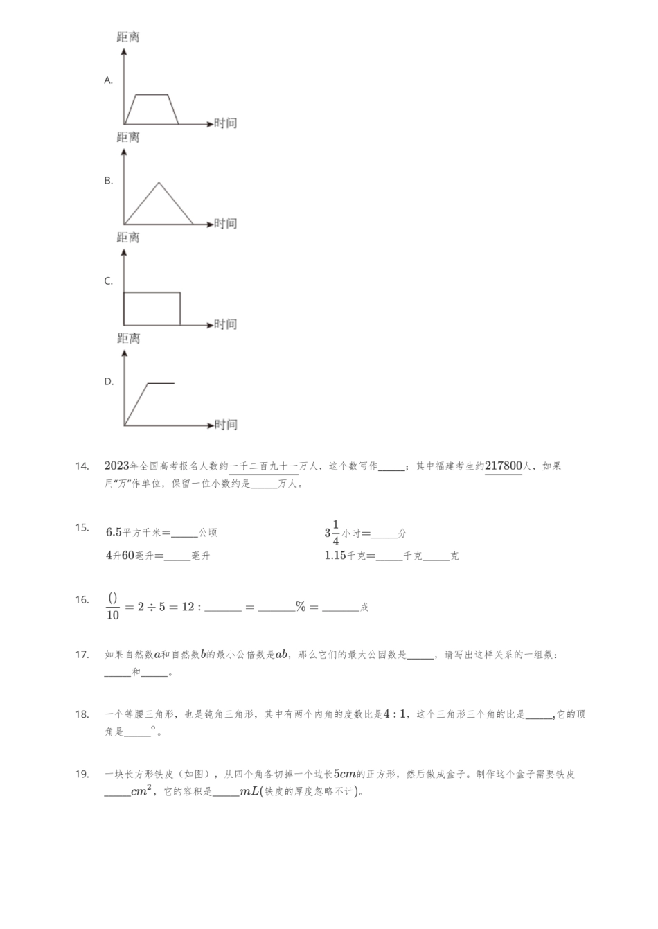 2023年福建省泉州市安溪县小升初数学试卷.pdf