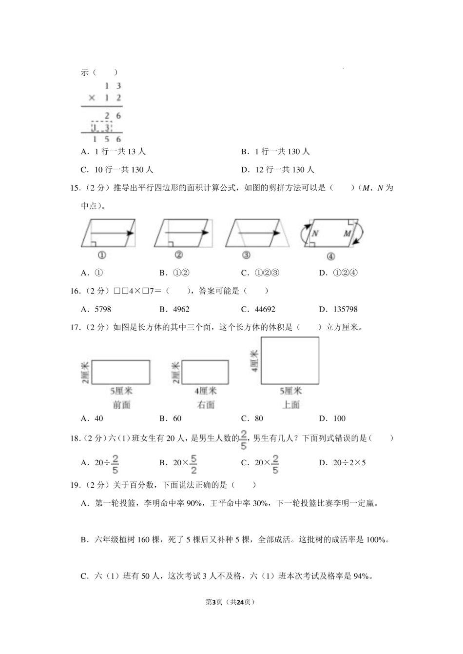 2023年福建省宁德市福鼎市小升初数学试卷含答案.pdf