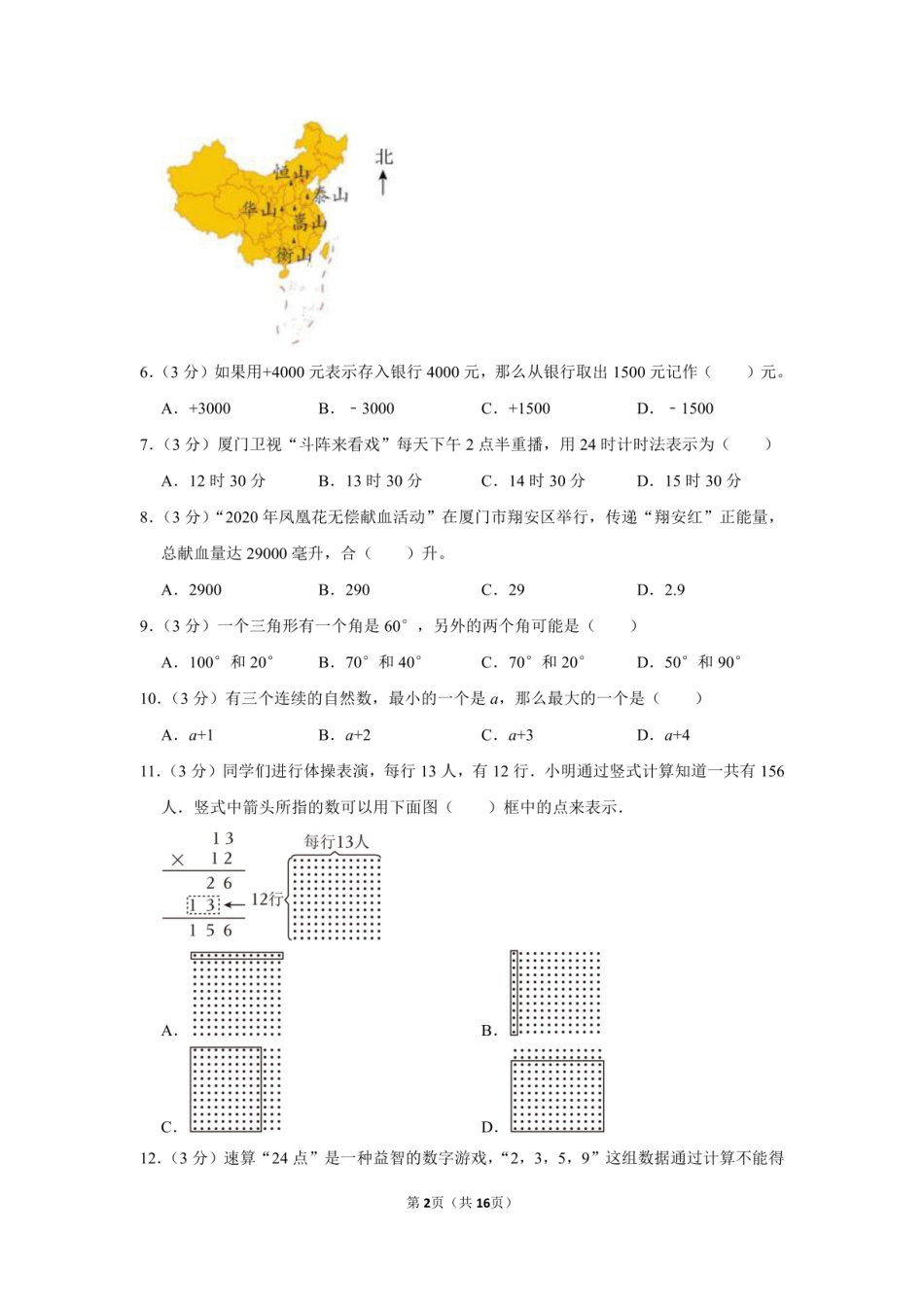 2023年福建省泉州市晋江市小升初数学试卷附答案解析.pdf