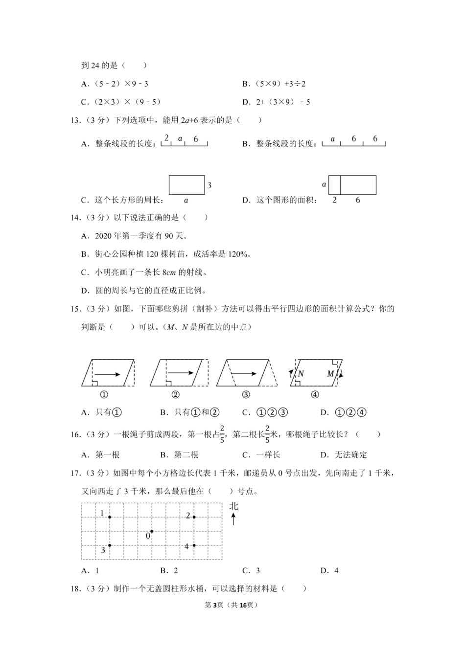 2023年福建省泉州市晋江市小升初数学试卷附答案解析.pdf