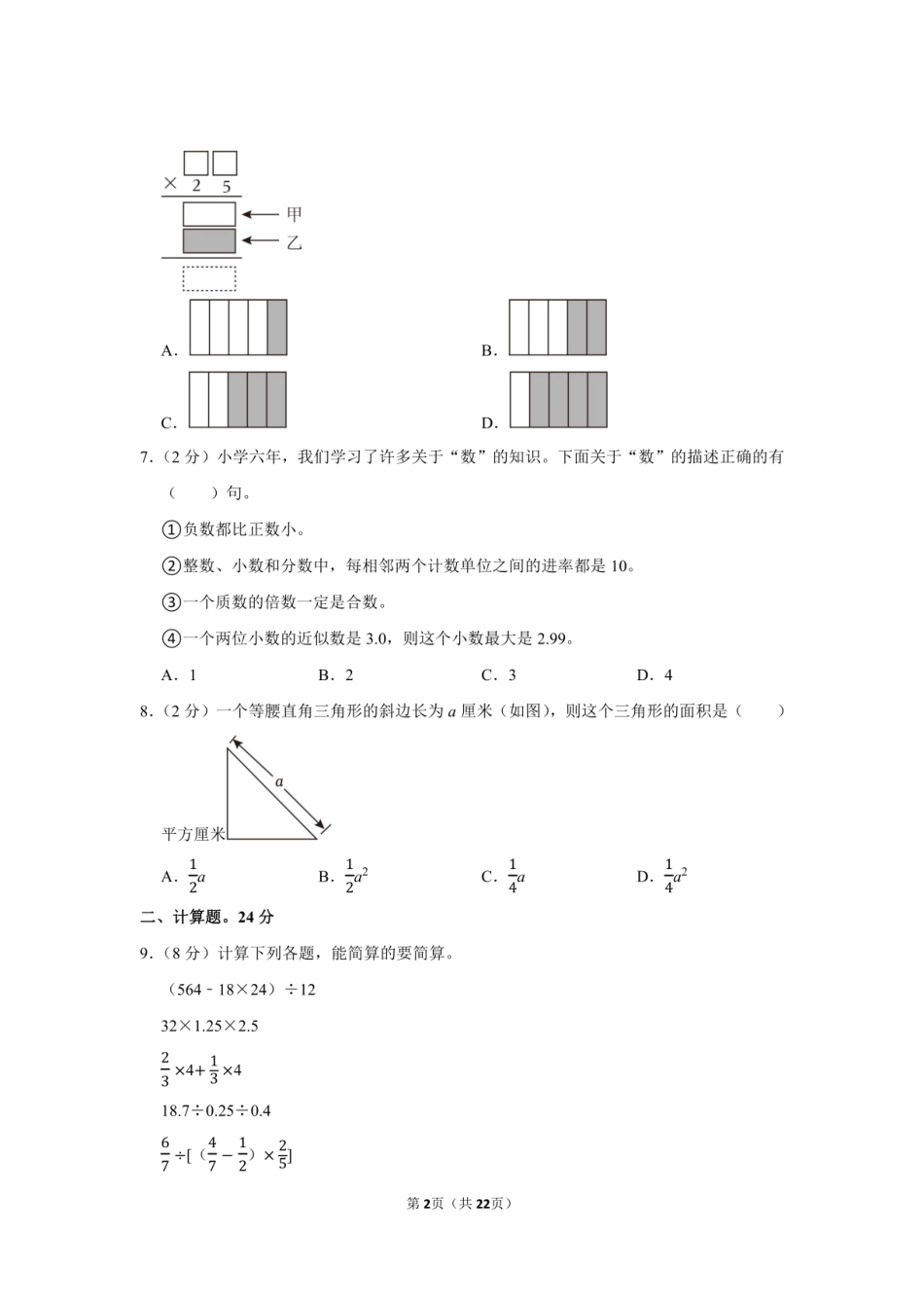 2023年福建省莆田市涵江区小升初数学试卷附答案解析.pdf