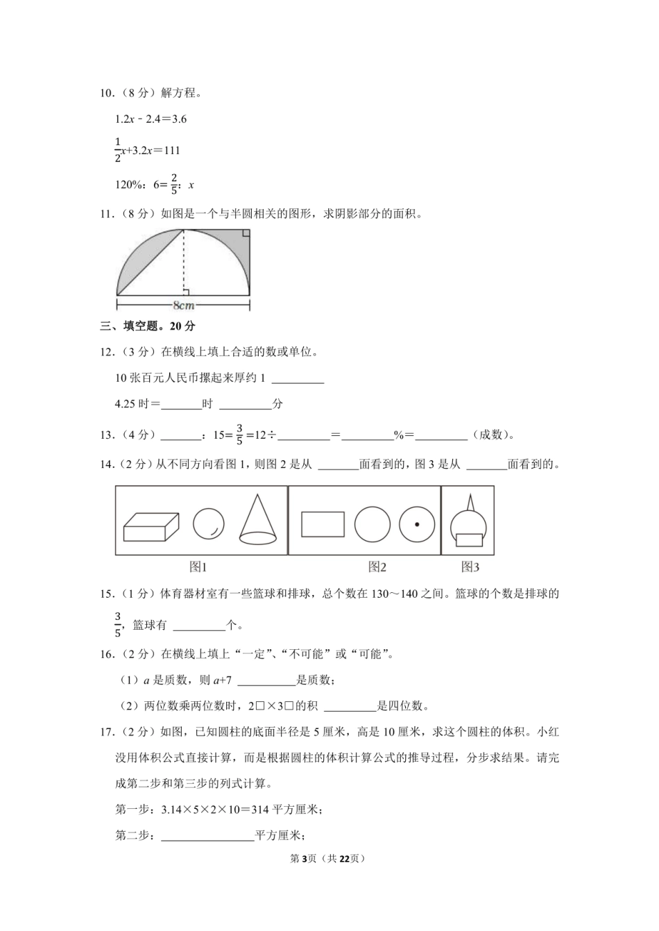 2023年福建省莆田市涵江区小升初数学试卷附答案解析.pdf